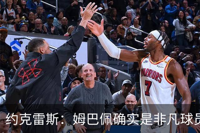 约克雷斯：姆巴佩确实是非凡球员 我回防是因为对手进攻质量极高